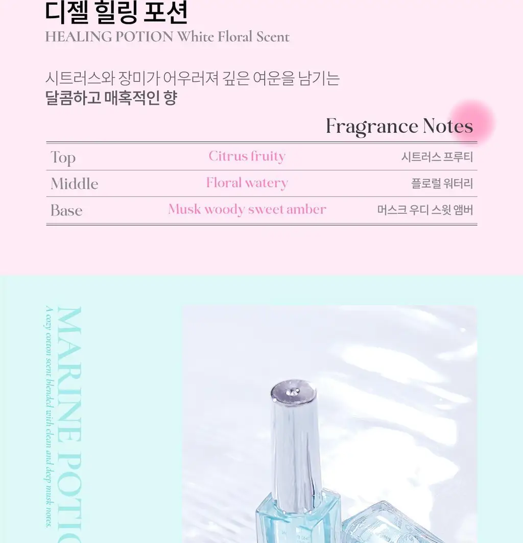 [NEW]디젤 힐링 포션 8ml (단품/기획) 상세페이지 16